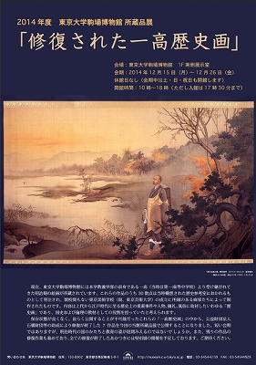 修復された一高歴史画」 | 青い日記帳