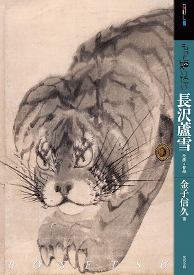 真作/長澤芦雪/栗図/双幅/円山応挙の高弟/長沢蘆雪/名家伝来/AE