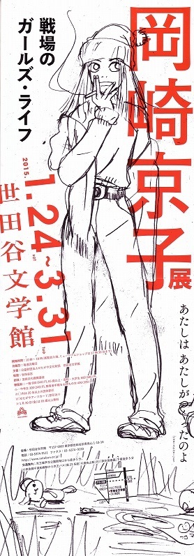 P-House「岡崎京子」展 フロッピーディスク 【公式通販】