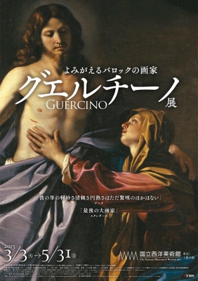 グエルチーノ展」おススメ3作品。 | 青い日記帳