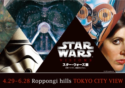 スター・ウォーズ展 未来へつづく、創造のビジョン。」六本木 スター・ウォーズ展 未来へつづく、創造のビジョン。」六本木