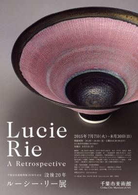 没後20年 ルーシー・リー展」 | 青い日記帳