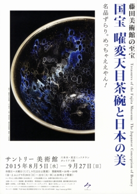美品】曜変天目茶碗