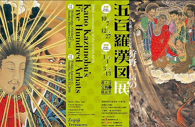 村上隆の五百羅漢図展」海洋堂制作 オフィシャルカプセル 村上隆の五百羅漢図展」海洋堂制作 オフィシャルカプセル