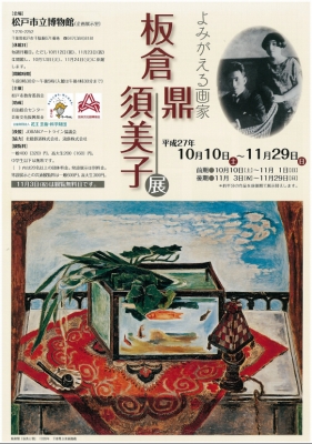 20代で夭折した画家夫婦の展覧会「板倉 鼎・須美子展」が開催されます