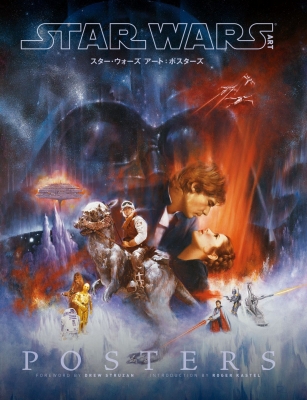 スター・ウォーズ STAR WARS」日本初公開時 劇場用映画ポスター