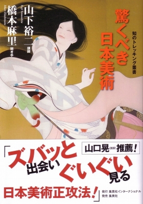 日本の名画 国宝〈現代・1〉 集英社