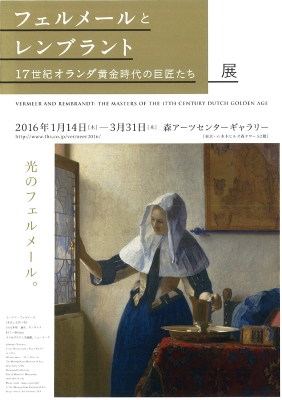 水差しを持つ女」＠「フェルメールとレンブラント展」 | 青い日記帳