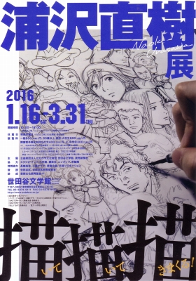 浦沢直樹展」 | 青い日記帳 浦沢直樹展」 | 青い日記帳