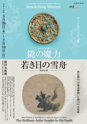 若き日の雪舟」 | 青い日記帳