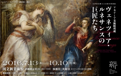 国立新美術館・ヴェネツィア・ルネサンスの巨匠たち: 愉しむまあ