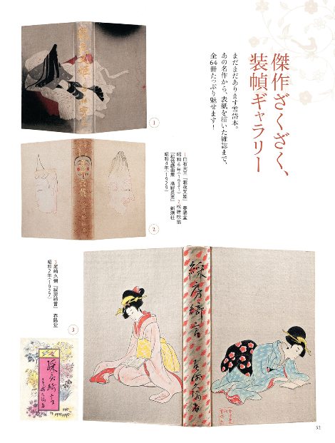 【小村雪岱木版装幀】里見弴☆山手暮色☆昭和4年初版 特別展複製芸術家 小村雪岱 ～装幀と挿絵に見る二つの精華～ | 特別展