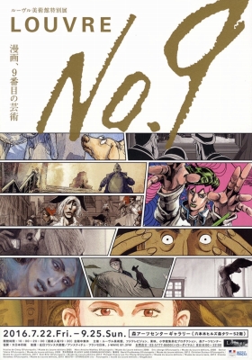 ルーヴルNo.9 ～漫画、9番目の芸術～」 | 青い日記帳