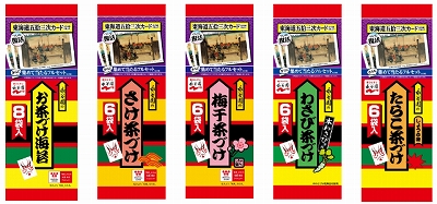 永谷園の「東海道五拾三次」カードが復活！ | 青い日記帳