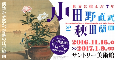 秋田蘭画、小田野直武、不忍地図（BNB-7）、希少豪華画集画 - メルカリ