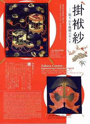 掛袱紗―祝う心を模様にたくす」 | 青い日記帳