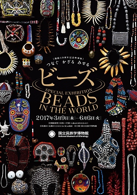 世界のビーズ文化図鑑 : 民族が織りなす模様と色の魔術(キャロライン