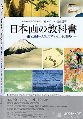 日本画の教科書」 | 青い日記帳