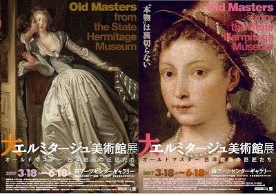 State Hermitage エルミタージュ美術館 2巻 英語 中京テレビクリエイション TICKET ONLINE│大エルミタージュ美術館展