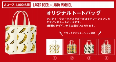 【超お宝祭】KIRIN LAGER ✖️ アンディウォーホル トートバッグ 超お宝祭】KIRIN LAGER ✖️ アンディウォーホル トートバッグ