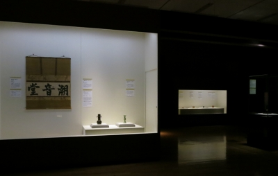茶の湯展」 | 青い日記帳