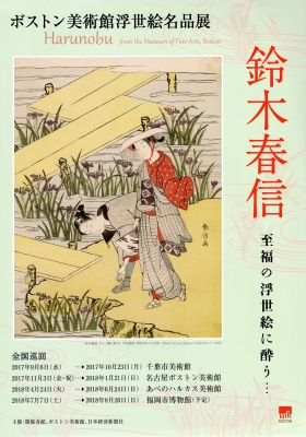 至福の浮世絵に酔う「鈴木春信展」開催！ | 青い日記帳