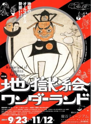 地獄絵ワンダーランド」 | 青い日記帳