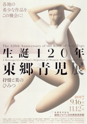 東郷青児、脱衣、希少な大判額装用画集より、新品高級額装付、状態良好 Amazon.co.jp: 東郷青児『町娘』美術印刷複製画 人物画 美人画