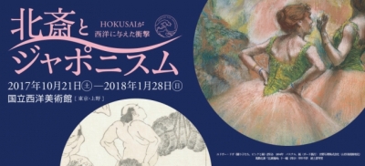 北斎とジャポニスム」展 大学生無料観覧日 | 青い日記帳