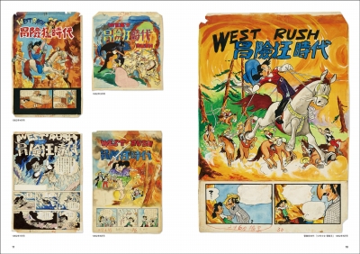 手塚治虫扉絵原画コレクション1950-1970』 | 青い日記帳