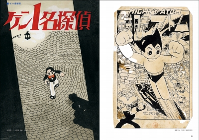 手塚治虫扉絵原画コレクション1950-1970』 | 青い日記帳