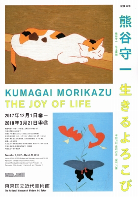 熊谷守一展」 | 青い日記帳 熊谷守一展」 | 青い日記帳