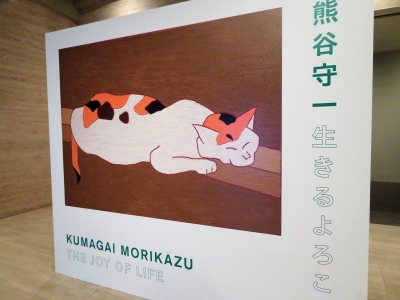 熊谷守一展」 | 青い日記帳 熊谷守一展」 | 青い日記帳