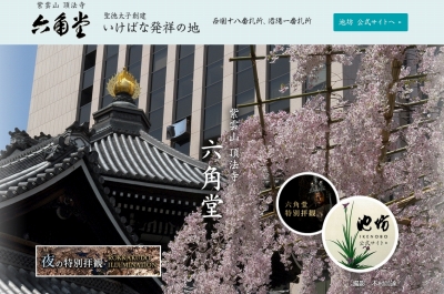 華道家元池坊発祥の六角堂 頂法寺にて秘仏公開中です！ | 青い日記帳