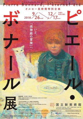 ピエール・ボナール、パリの朝、希少な画集より、新品高級額装付