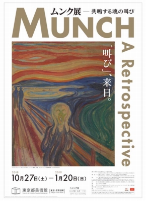 ムンク展」 | 青い日記帳 ムンク展」 | 青い日記帳