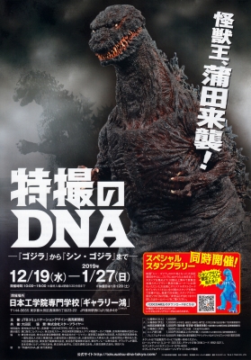 特撮のDNA」がついに東京上陸！ 2018年12月19日から蒲田で「特撮