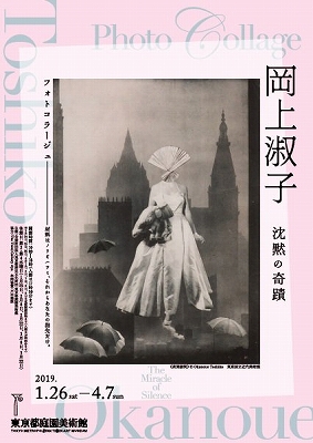 岡上淑子 フォトコラージュ 沈黙の奇蹟」 | 青い日記帳 岡上淑子 フォトコラージュ 沈黙の奇蹟」 | 青い日記帳