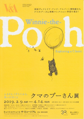 クマのプーさん展』企画者が語る魅力「プーは非常に日本的な物語
