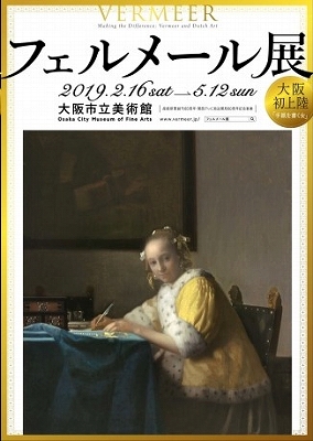 フェルメール作品集 | 東京美術