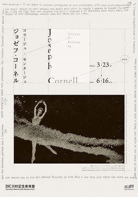 ジョゼフ・コーネル展」 | 青い日記帳