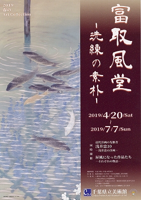 富取風堂展」 | 青い日記帳