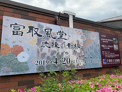 富取風堂・日本画・春興