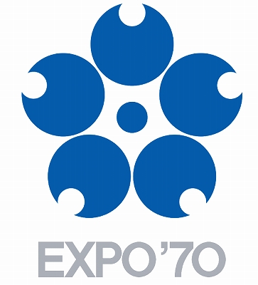 日本万国博覧会(EXPO'70)記念切手 | 青い日記帳 日本万国博覧会(EXPO'70)記念切手 | 青い日記帳