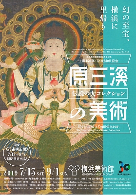 原三溪の美術 伝説の大コレクション | 横浜美術館 |本 | 通販