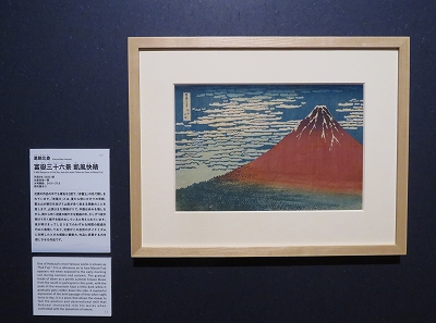 茂木本家美術館の北斎名品展」 | 青い日記帳 茂木本家美術館の北斎名品展」 | 青い日記帳