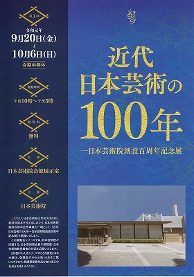 日本芸術院創設100周年記念切手 | 青い日記帳