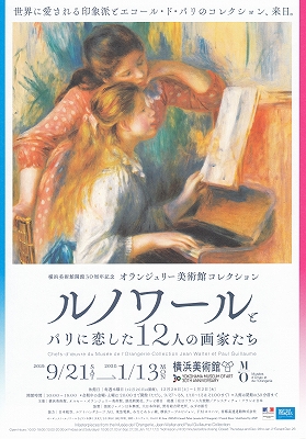 オランジュリー美術館コレクション ルノワールとパリに恋した12