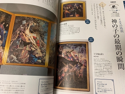 キリスト教と聖書でたどる世界の名画』 | 青い日記帳