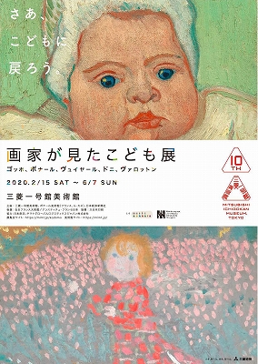 画家が見たこども展 青い日記帳